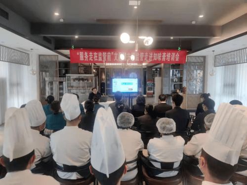 区市场监管局开展餐饮服务食品安全操作规范宣传培训工作会，筑牢“舌尖上的安全”防线