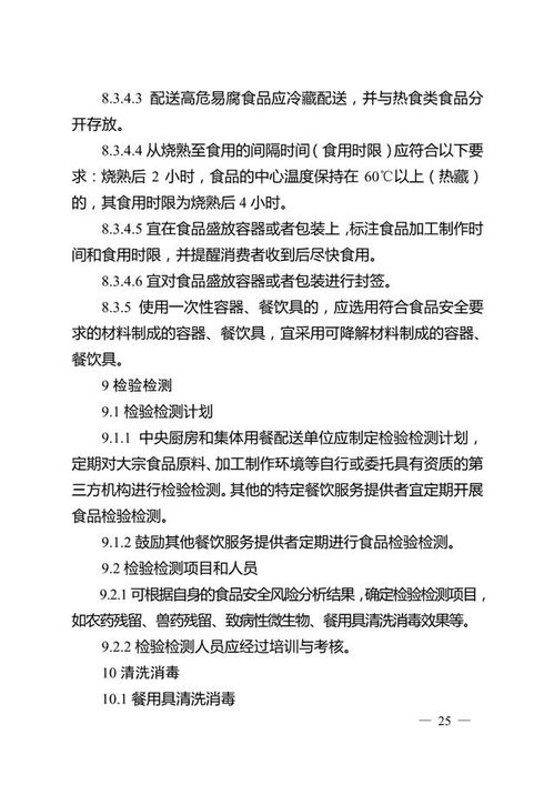 国家发布餐饮服务食品安全操作规范,促进生态食材与生态餐馆的发展