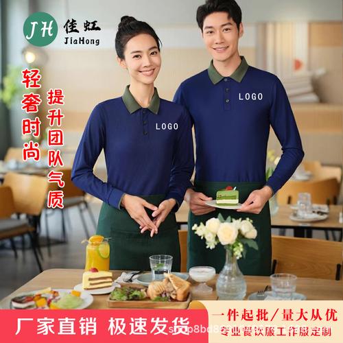 长袖polo衫定制酒店餐饮服务员工服饭店火锅水果店超市工装印logo
